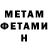 МЕТАМФЕТАМИН Декстрометамфетамин 99.9% Zen Hanisellis