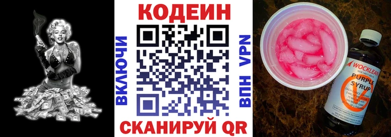 Кодеиновый сироп Lean Purple Drank  Купить закладки  Мещовск 